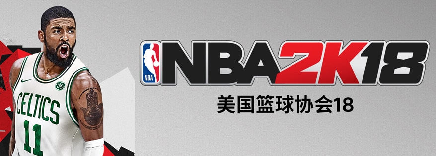 PS4国行版《NBA 2K18》现已开放预约